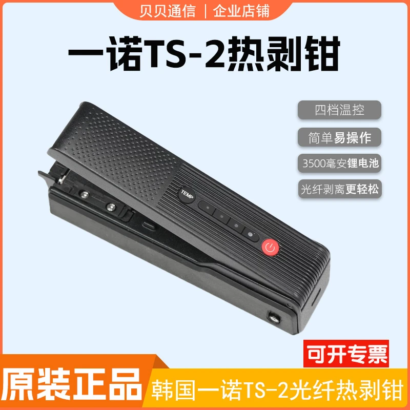 韩国一诺TS-2光纤热剥钳直板式智能温控12芯带状尾纤束状光纤