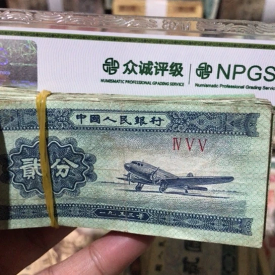 100张退市旧纸币二分随机发货