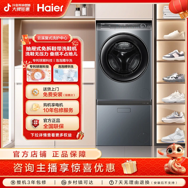 【海尔】云溪176PLUS滚筒洗衣机洗烘一体机TB70C洗鞋机复式洗护中心