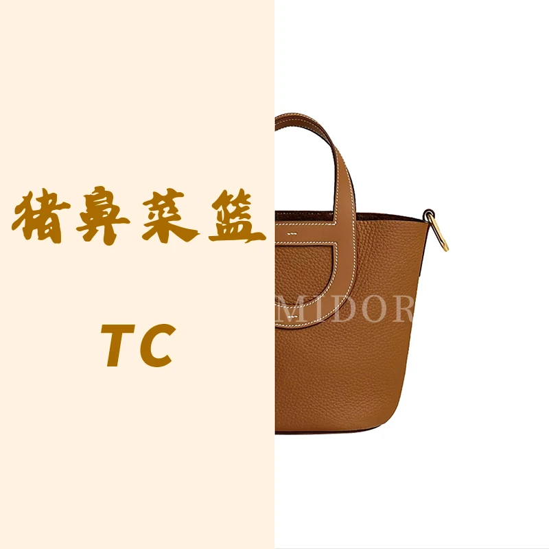 猪鼻子菜篮 tc 皮手缝蜡线加重五金经典包手提轻奢时尚