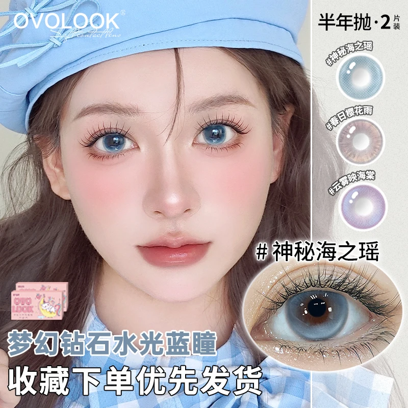 OVOLOOK夏日新款无锁边蓝美瞳半年抛cos混血大小直径彩色隐形眼镜