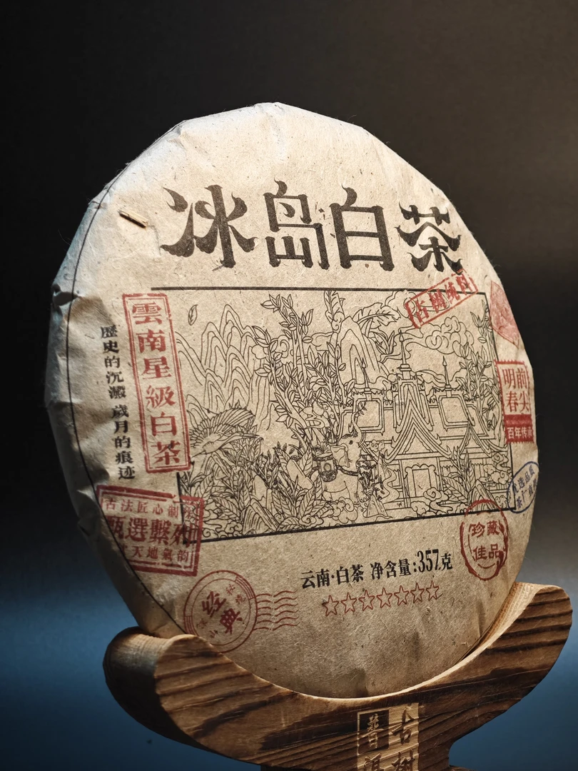 【子龙茶叶】临沧冰岛白茶 明前春尖 云南普洱茶白茶357g