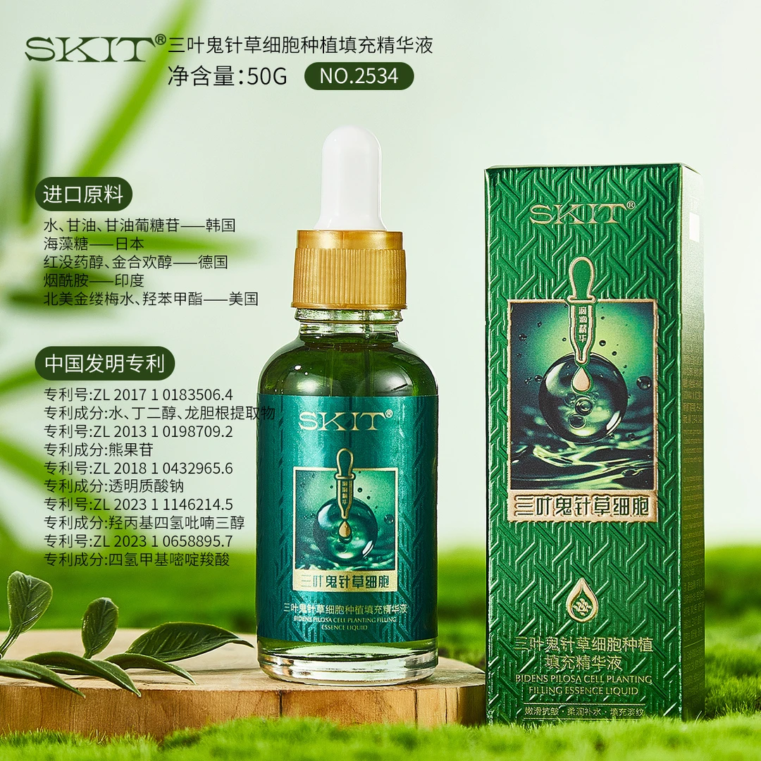 【好物】【拍一发4】SKIT  三叶鬼针草细胞种植填充精华液