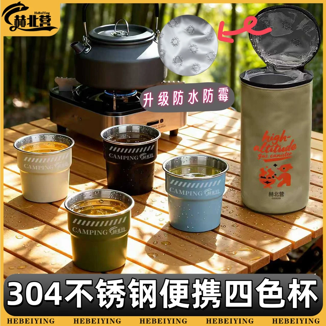 户外便携304不锈钢杯茶杯咖啡杯喝水啤酒台阶杯户外露营杯具套装
