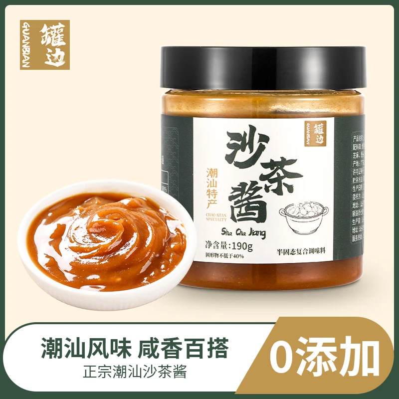 潮汕罐边沙茶酱炒芥兰牛肉火锅蘸料拌面拌粉麻辣烫调料品咸香白搭