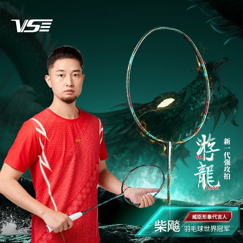 威臣游龙羽毛球拍官方正品超轻全碳素专业比赛男女成人暴力进攻型