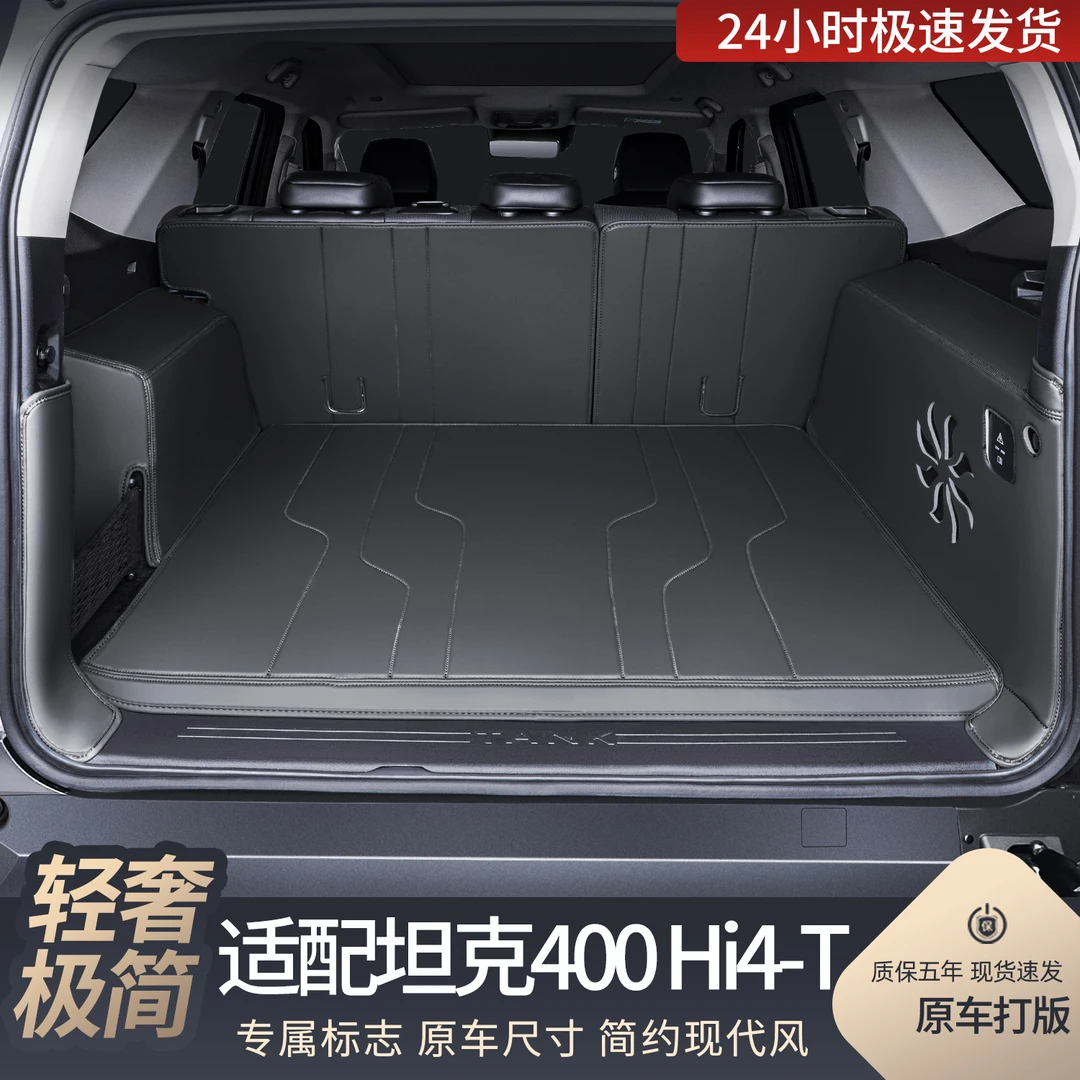 适用坦克400后备箱垫全包围25款坦克专用汽车改装内饰尾箱垫