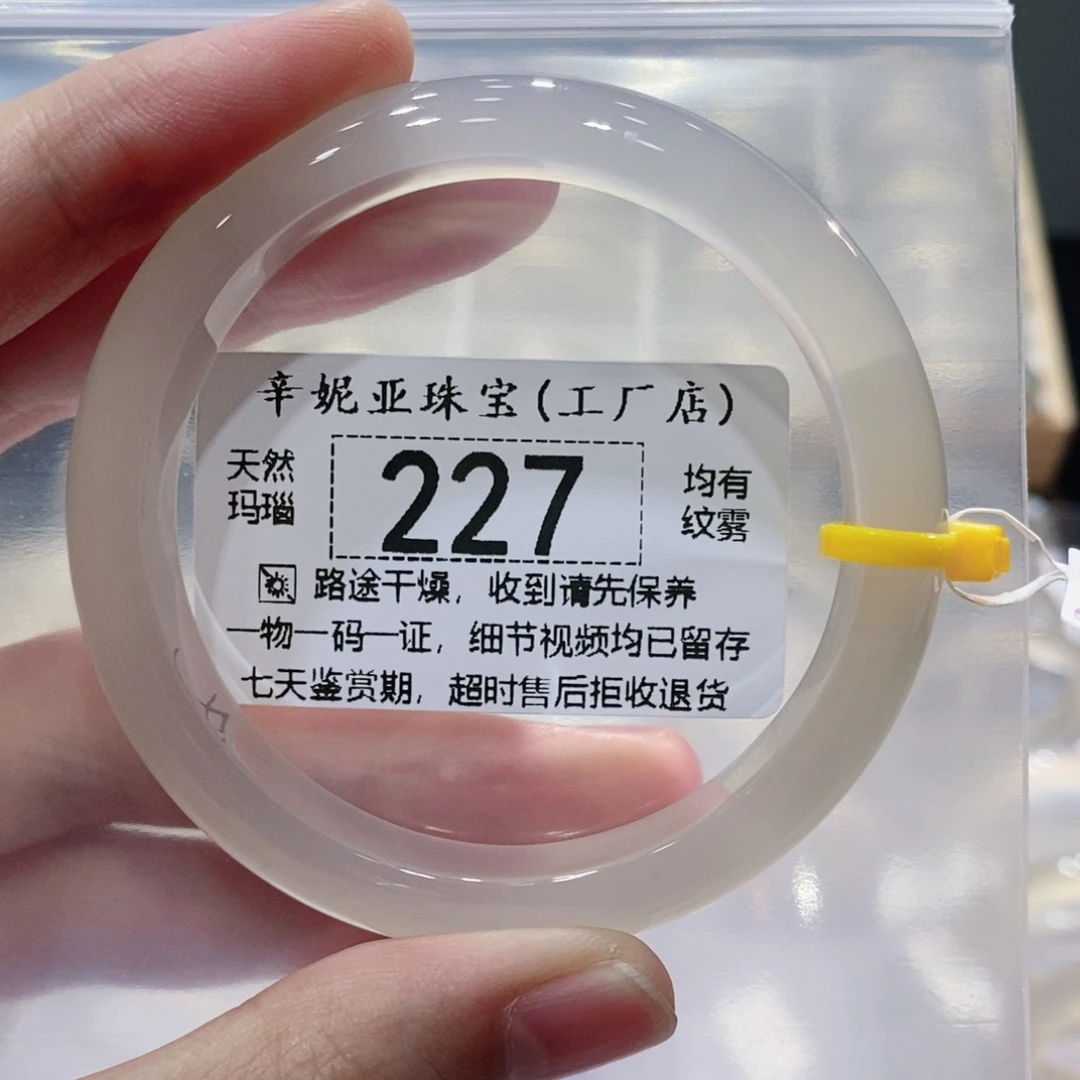 手镯玛瑙/玉髓未镶嵌