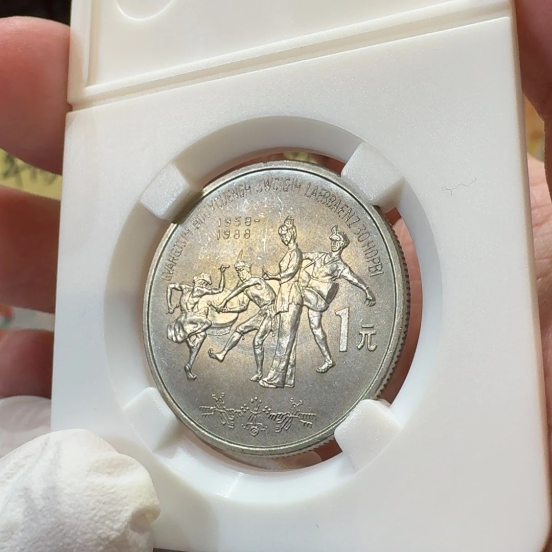 裸，广西纪念币五彩