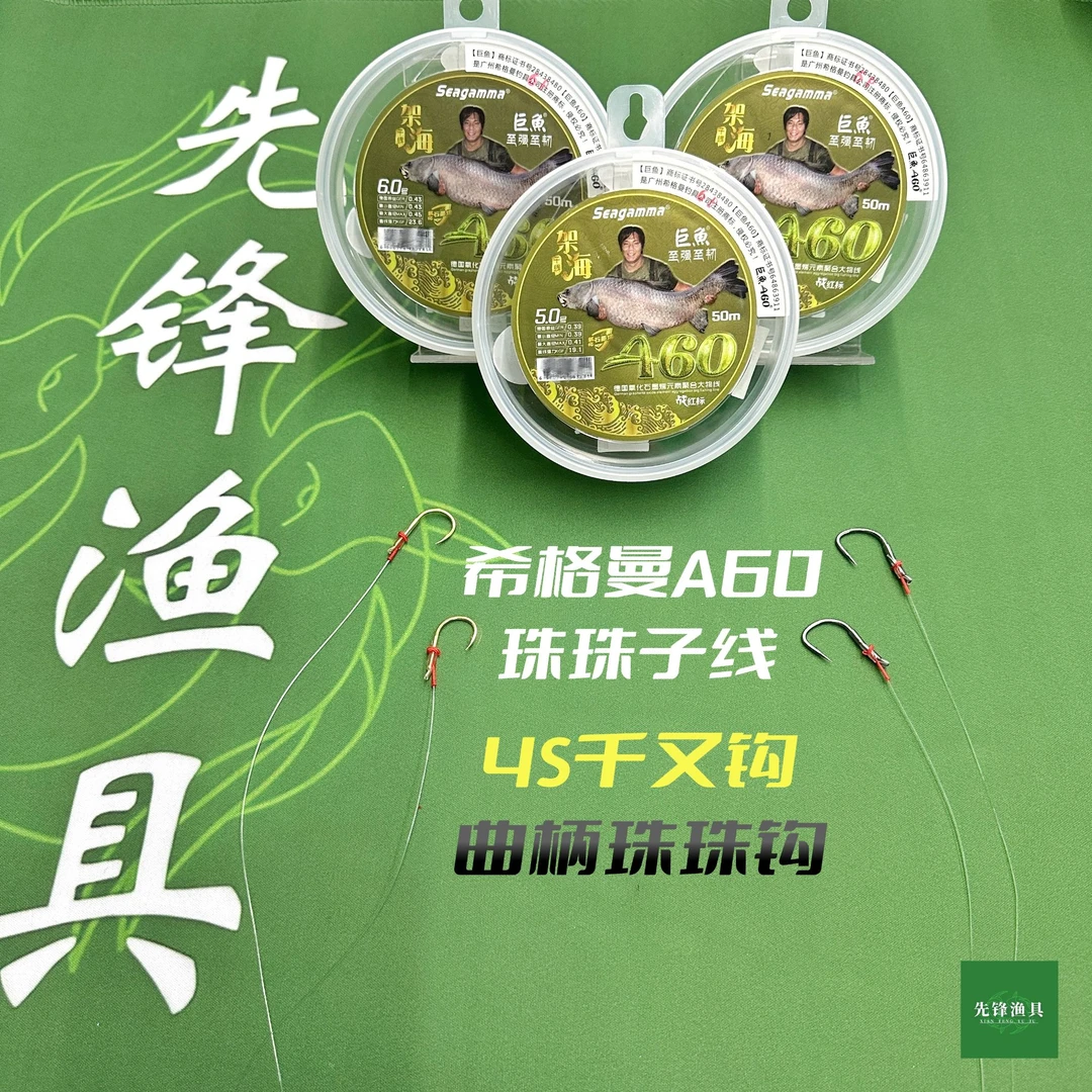 希格曼巨鱼A60架海大物珠珠子线4S千又钩曲柄钩手工精绑五副包邮