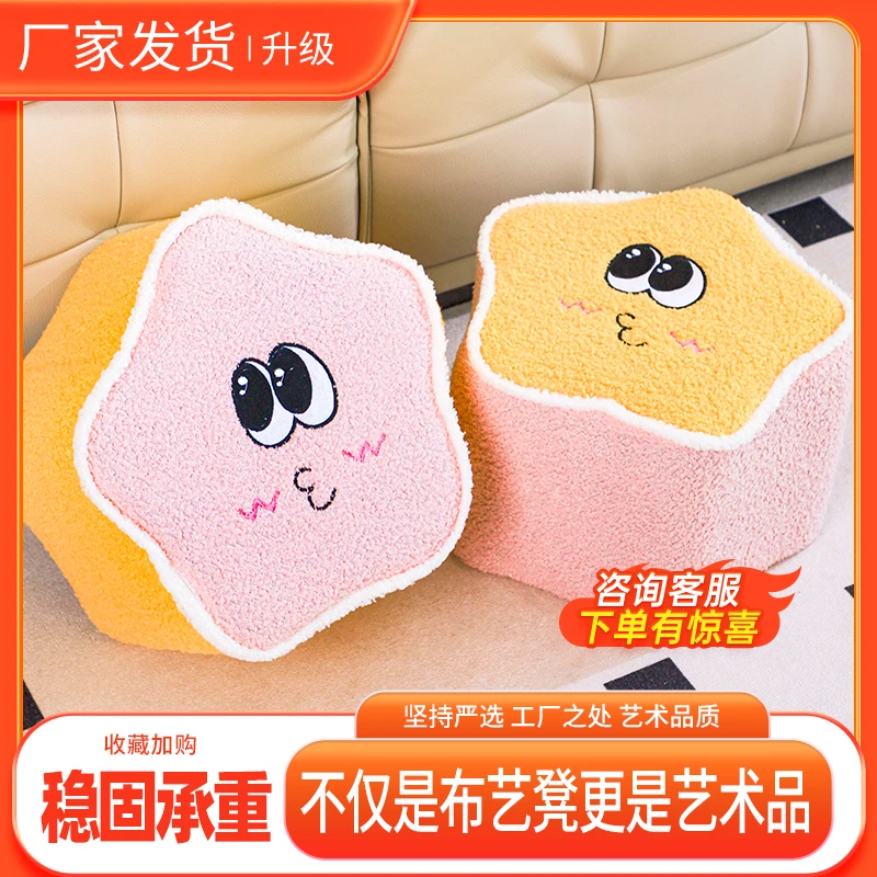儿童卡通凳子可爱星星凳客厅沙发摆件沙发凳换鞋凳矮凳可拆洗脚踏