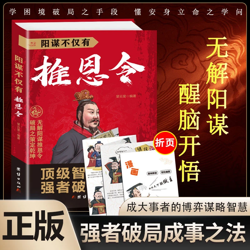 阳谋不仅有推恩令千古阳谋的真相谋略之道强者破局成事法则谋略书