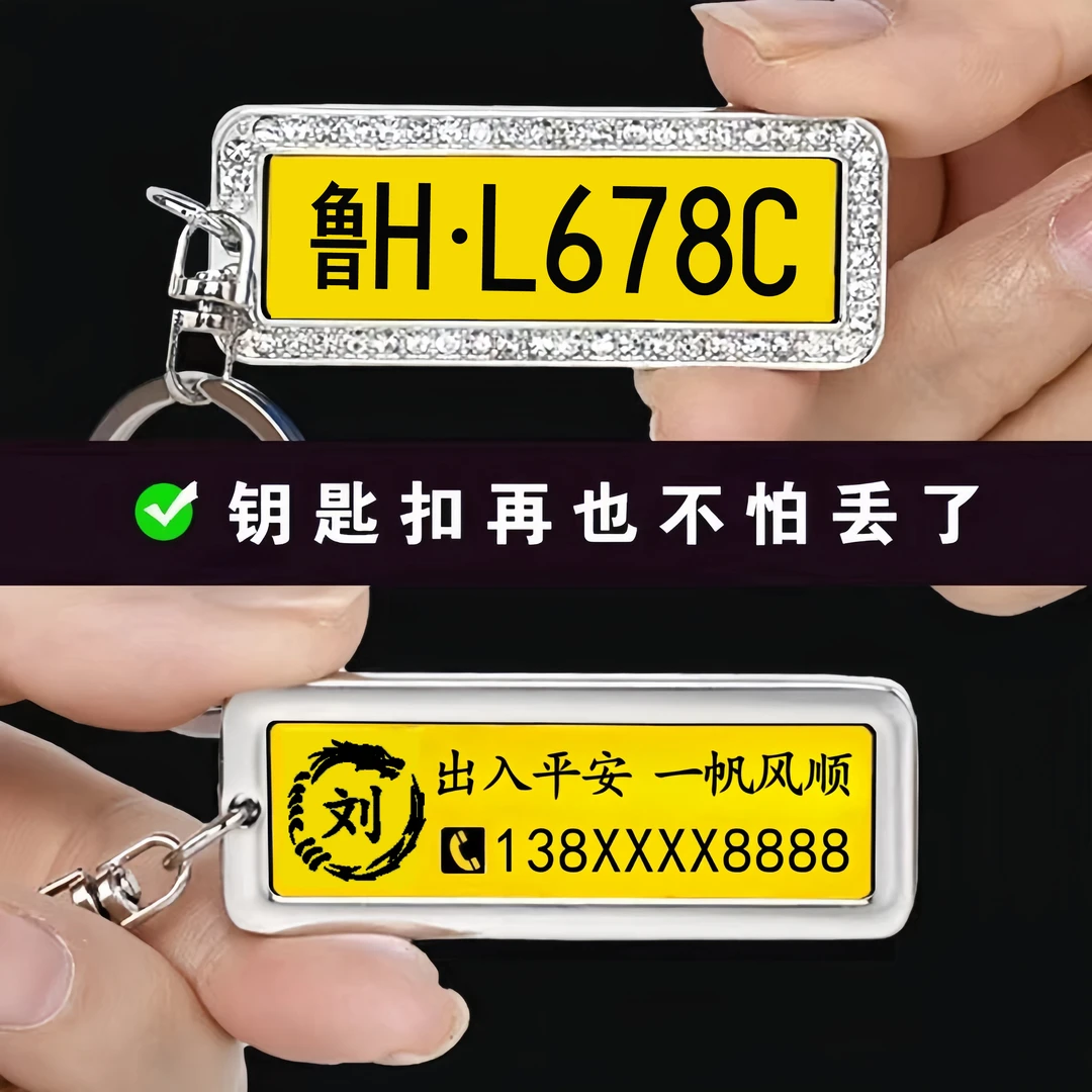 重汽重卡摩托车车牌防丢钥匙扣黄牌激光雕刻个性定制金属爆款