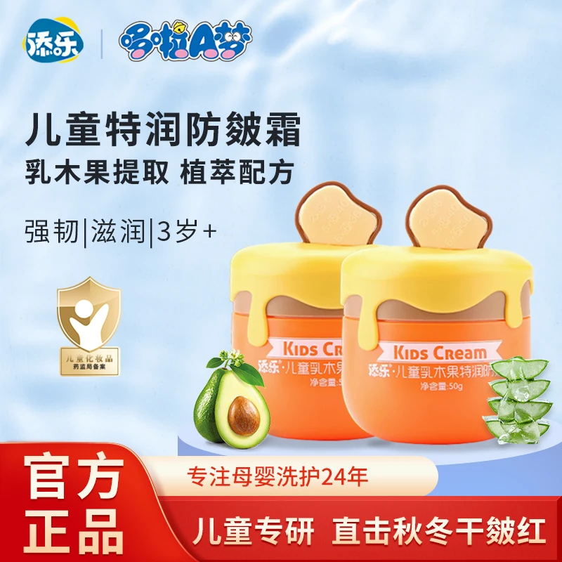 添乐哆啦A梦3-12岁儿童特润防皴面霜宝宝霜秋冬补水保湿婴儿护肤