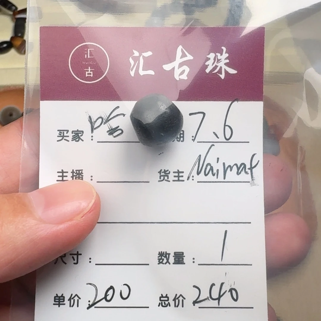 明***为树脂制品汇古珠工艺品