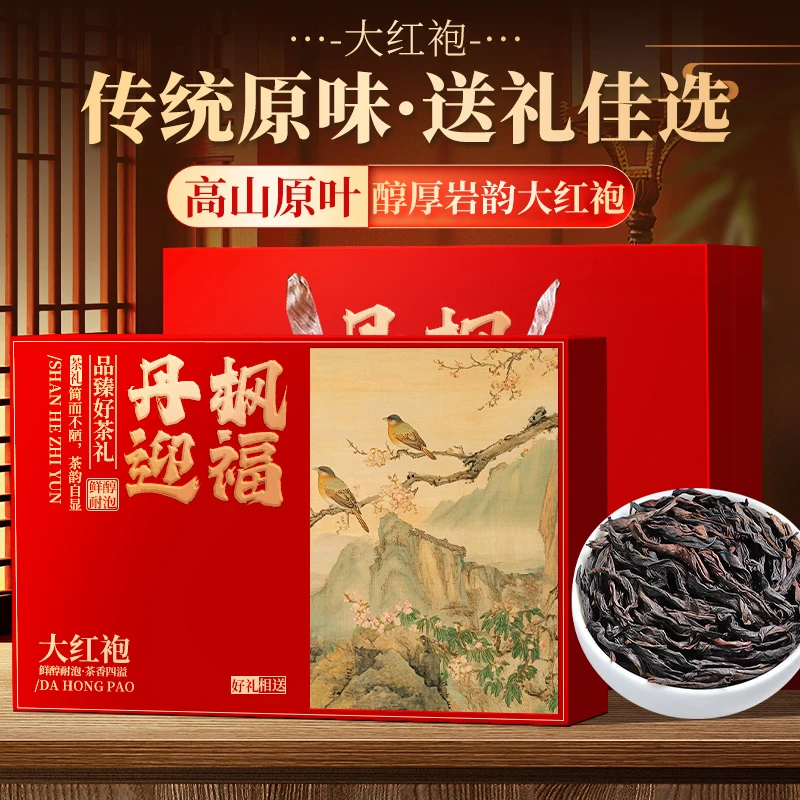 中秋送礼武夷岩茶大红袍乌龙茶春茶新茶正宗福建肉桂茶叶送礼盒装