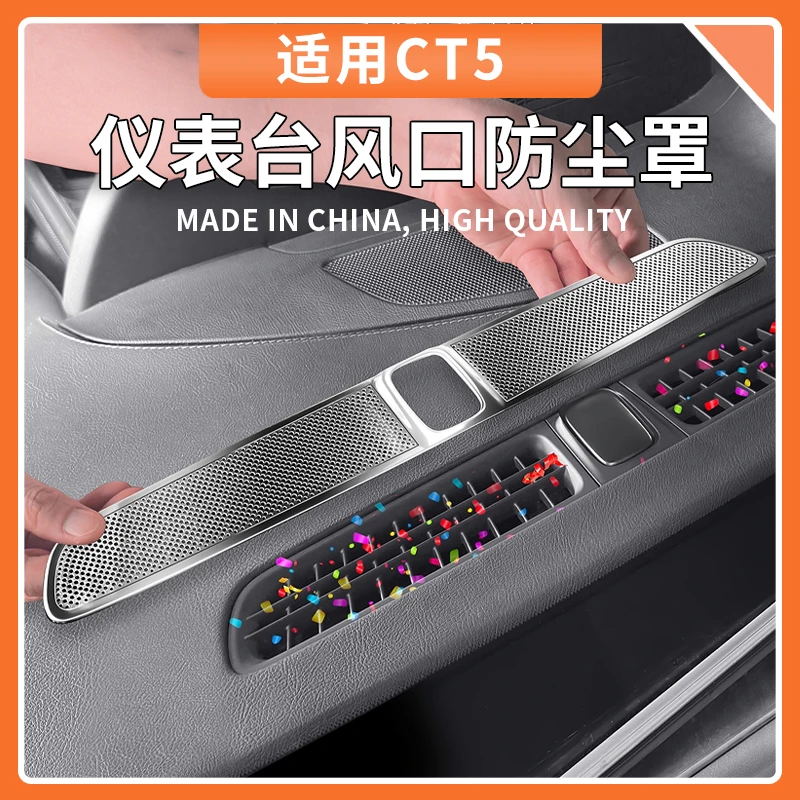 适用于凯迪拉克CT5中控仪表台防尘罩车内出风口保护罩内饰用品