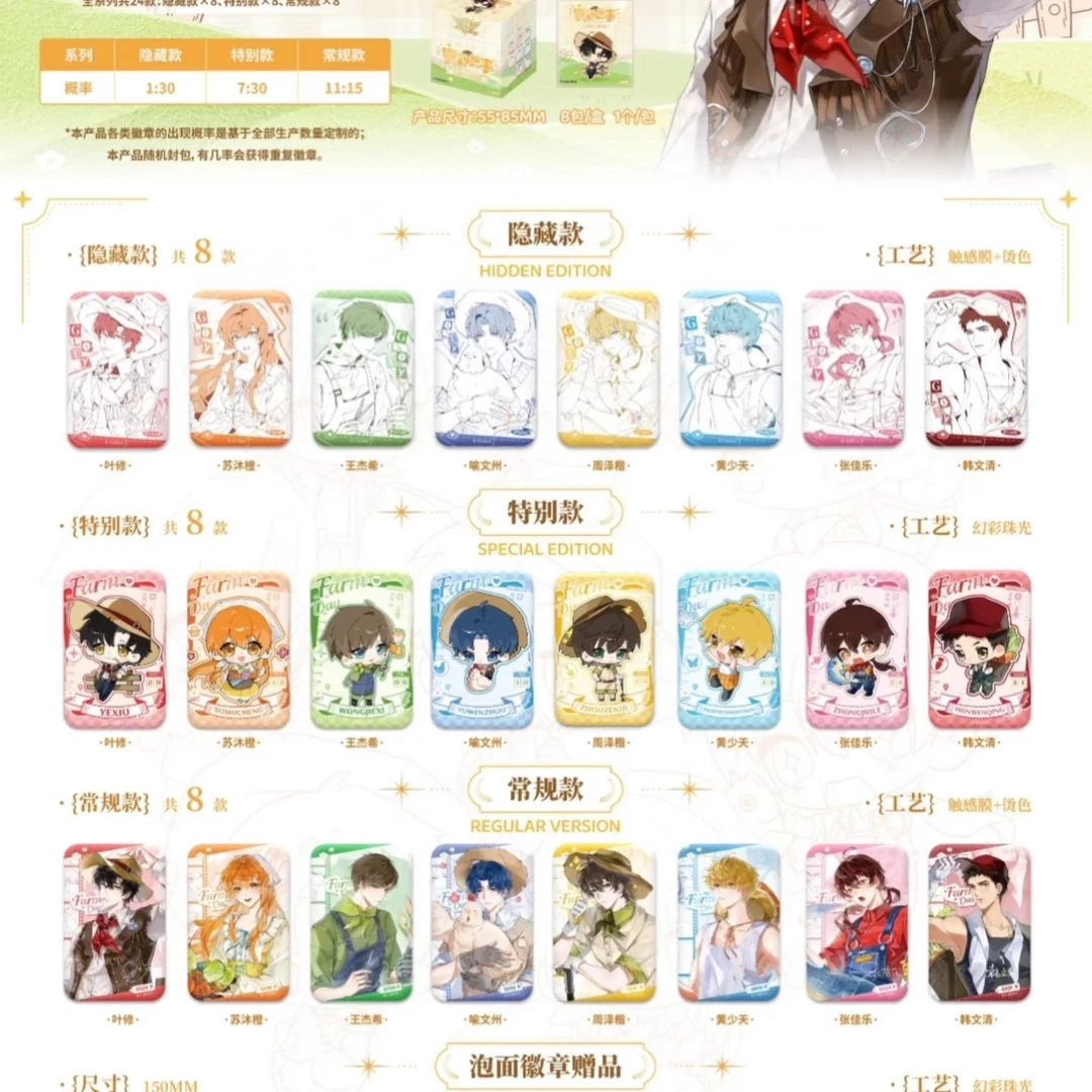 【代拆】《全职高手》农野纪事 系列正版 周边盲盒 小觉