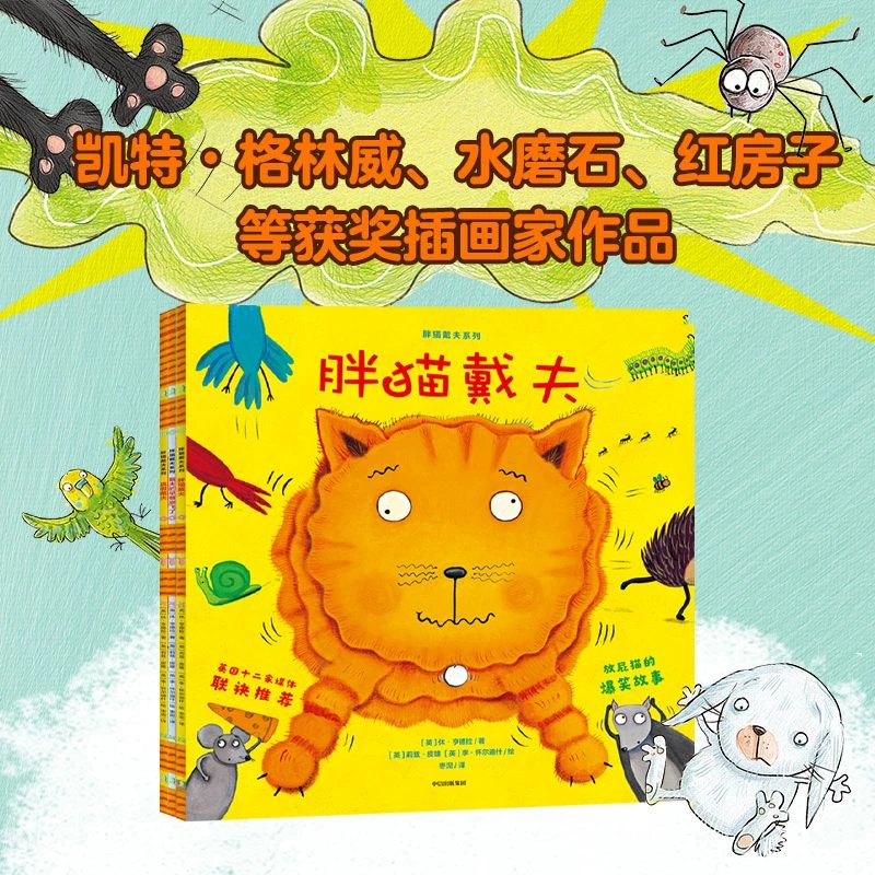 胖猫戴夫系列3册幽默绘本适合2 - 8岁