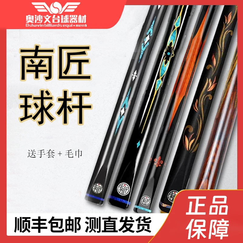 南匠传承星辰风华令剑台球杆中式八球是手工杆小头杆