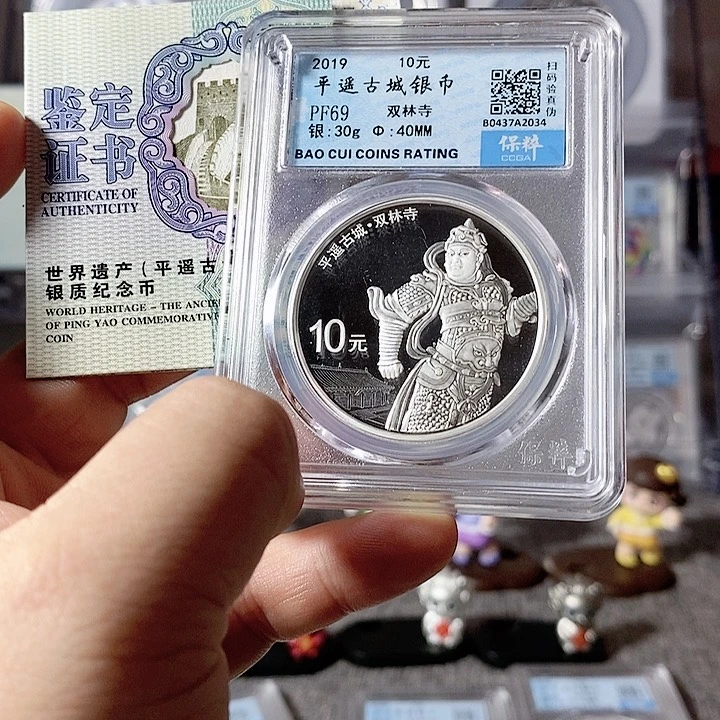 纯银绿**铃评级带证书19年平遥古城银币一枚如图