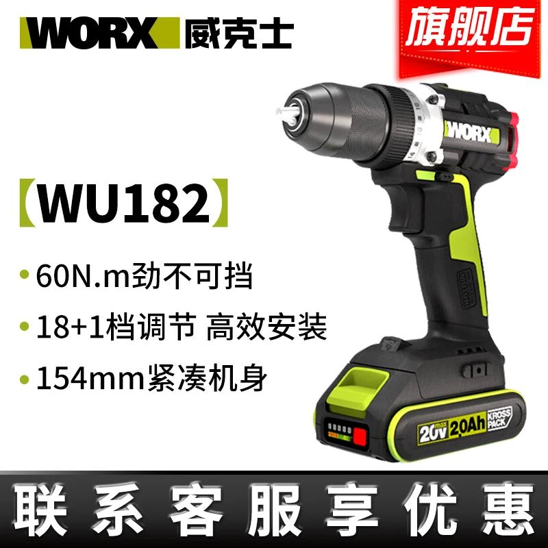 威克士WU182无刷手电钻家用多功能充电式锂电电转打孔电动工具