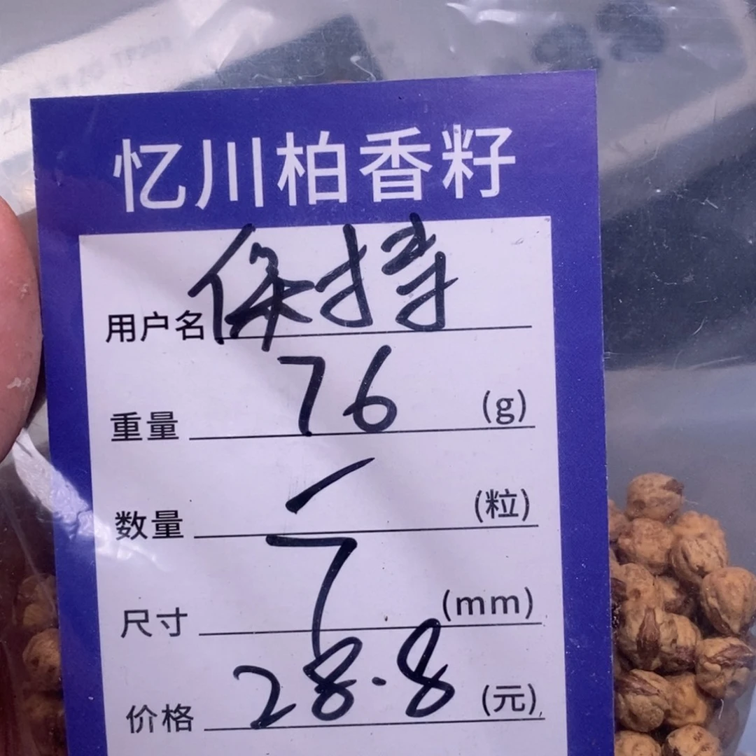柏香籽/百香籽吊坠保****）