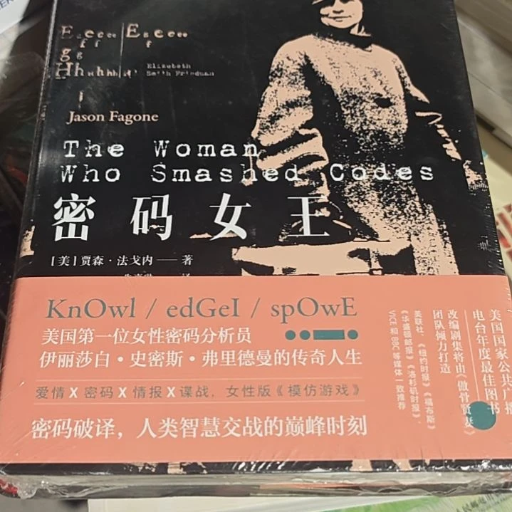 密码女王精装塑封
