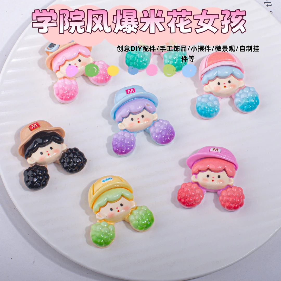 【直播代拆】卡通学院风爆米花女孩贴片渐变色 DIY手机链奶油胶配件