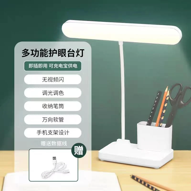 USB新款台灯护眼学习专用Z0574