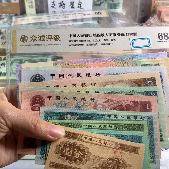 四版全新十张，原票号随机