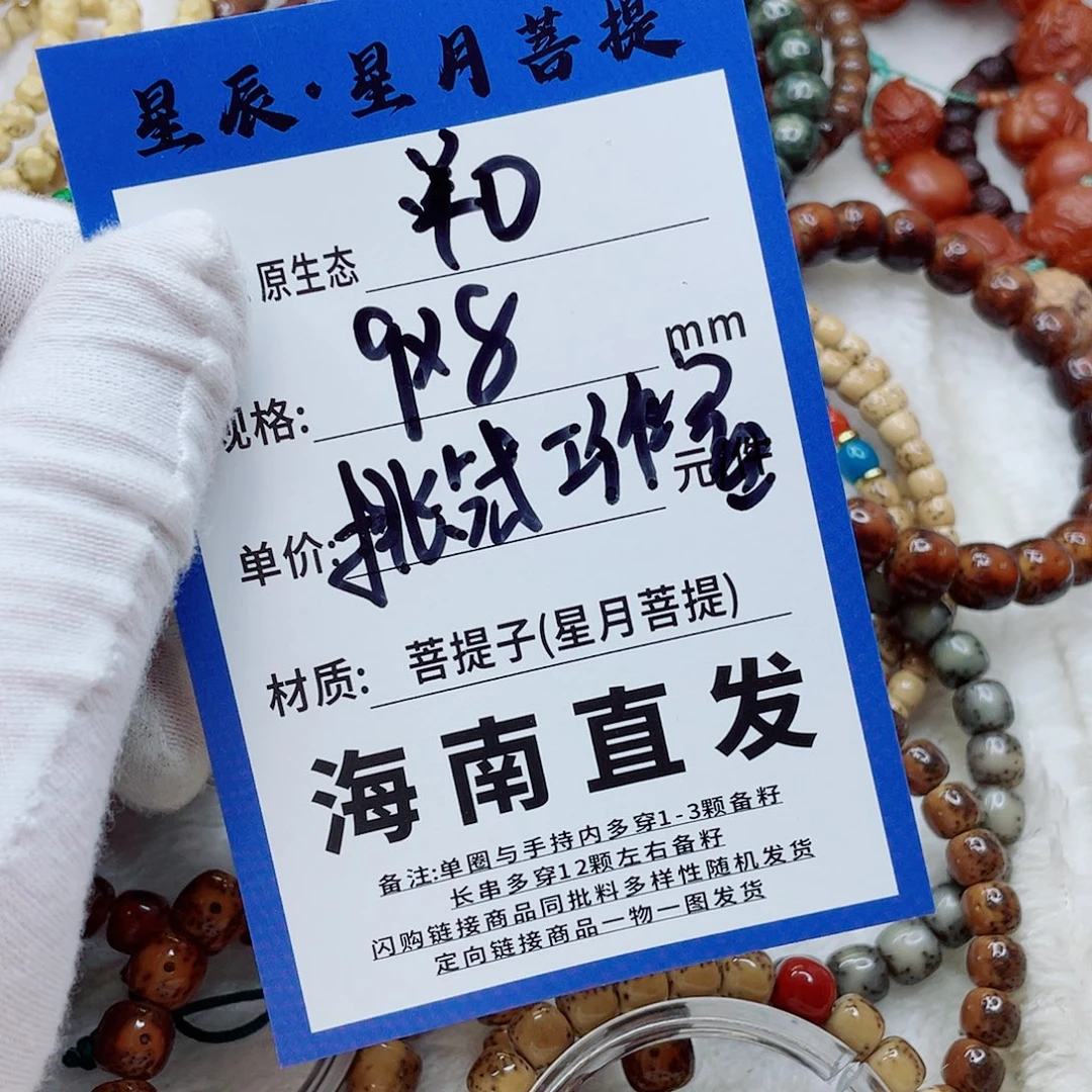 手串星月菩提9nnnnnnnnnnn