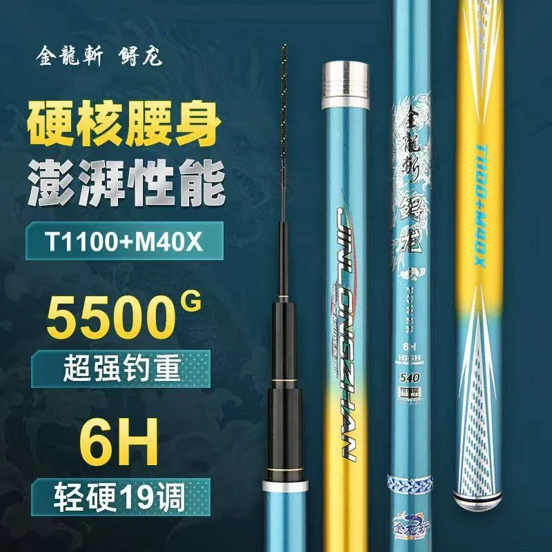 金龙斩加强版鲟龙6H19调大物杆