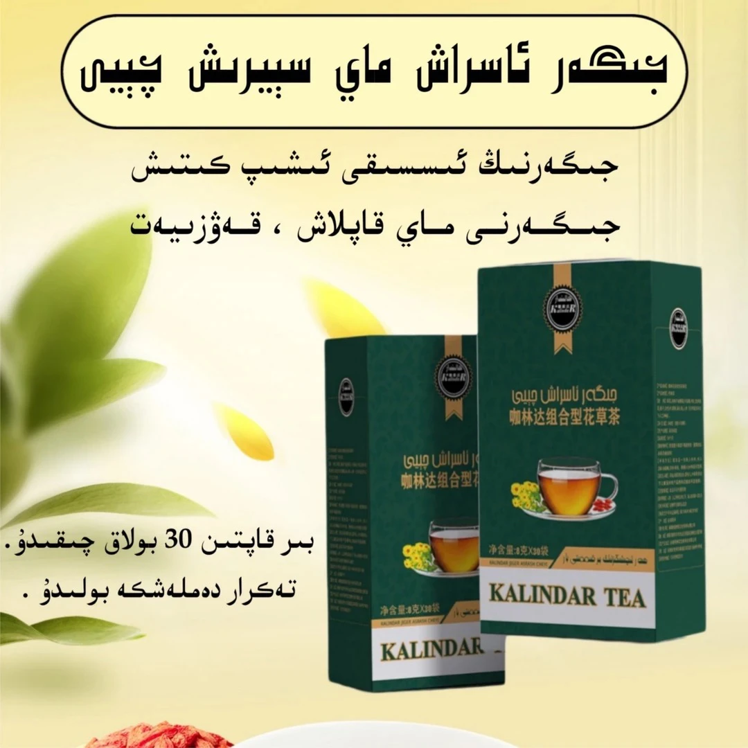 咖林达组合型花草茶30包一盒新疆包邮