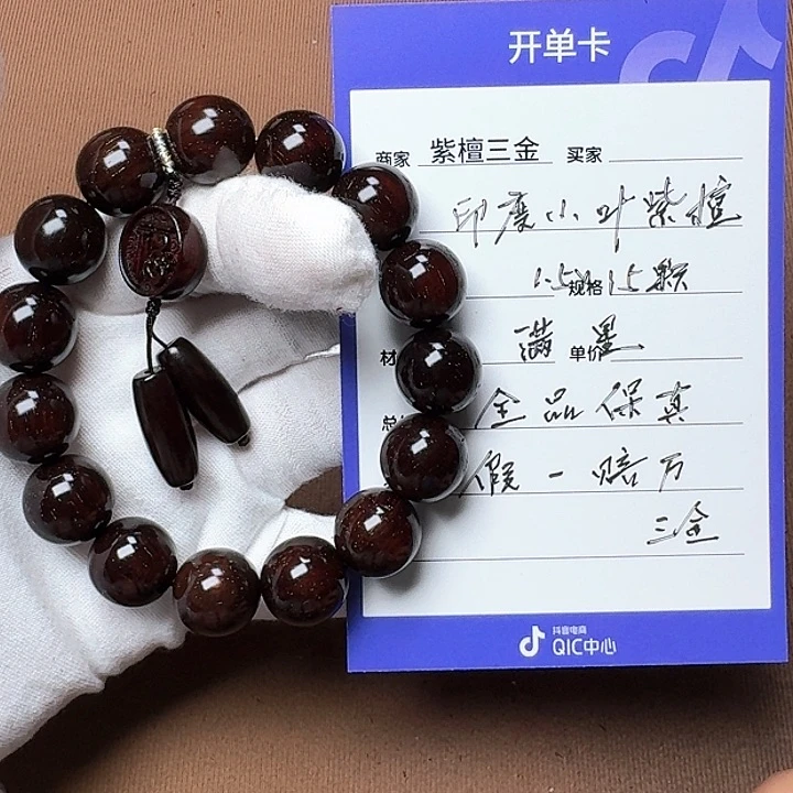 小叶紫檀手串/手链印度小叶紫檀1.5满星