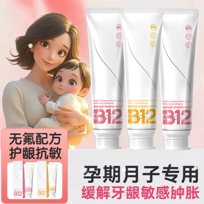 孕妇专用牙膏无氟孕妇牙膏孕吐清新月子产妇怀孕期官方正品