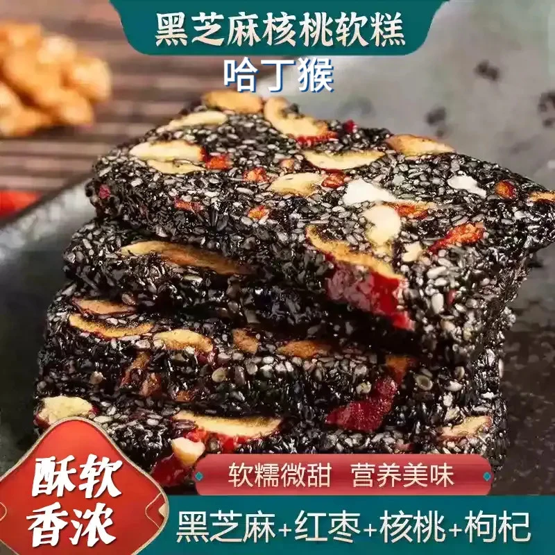 黑芝麻糕核桃红枣枸杞纯手工营养零食手作老少皆宜.