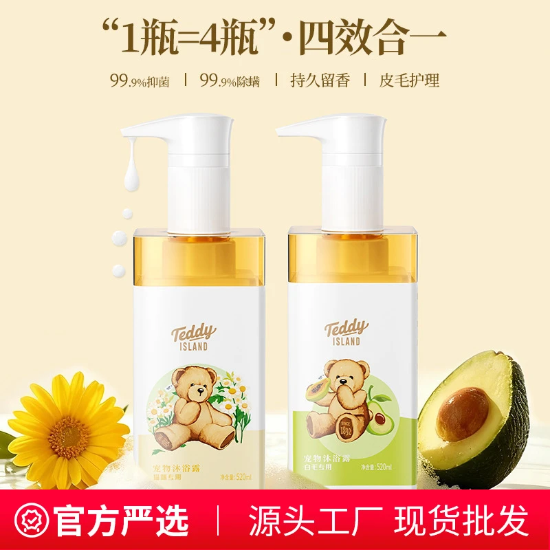 泰迪爱兰宠物沐浴露抑菌去污狗狗猫咪专用沐浴露比熊洗澡香波浴液