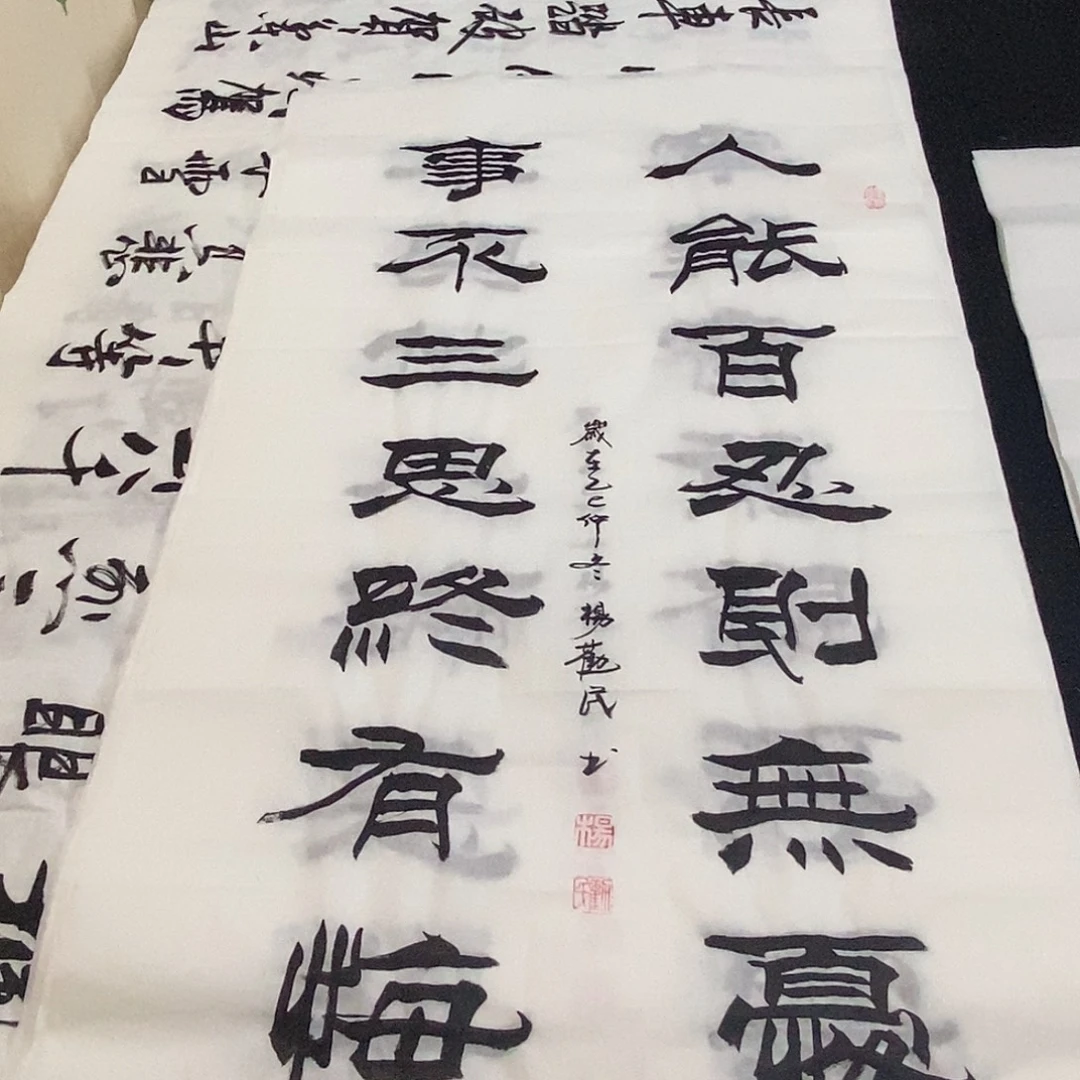 书法老师精品书法