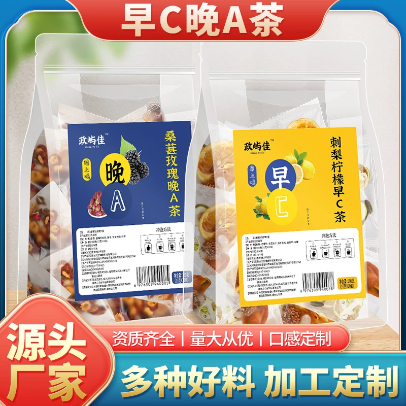 早C晚A茶组合养生茶独立包装早C晚A茶
