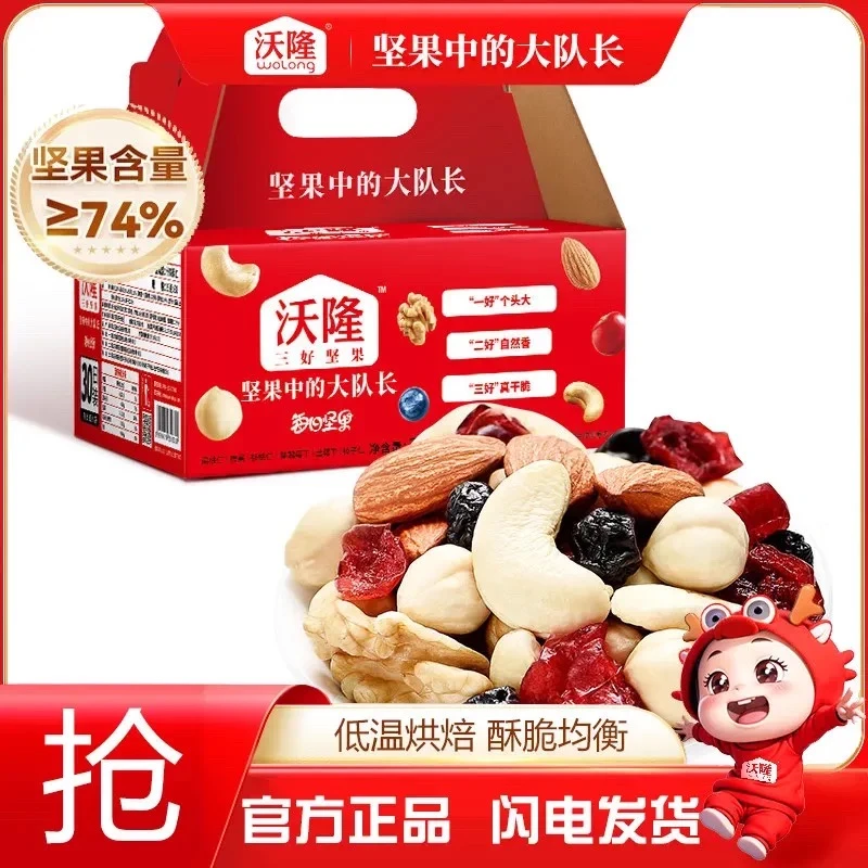 【临期】【2025.1生产】沃隆三好坚果(坚果队长)每日坚果750g(25g*30包)
