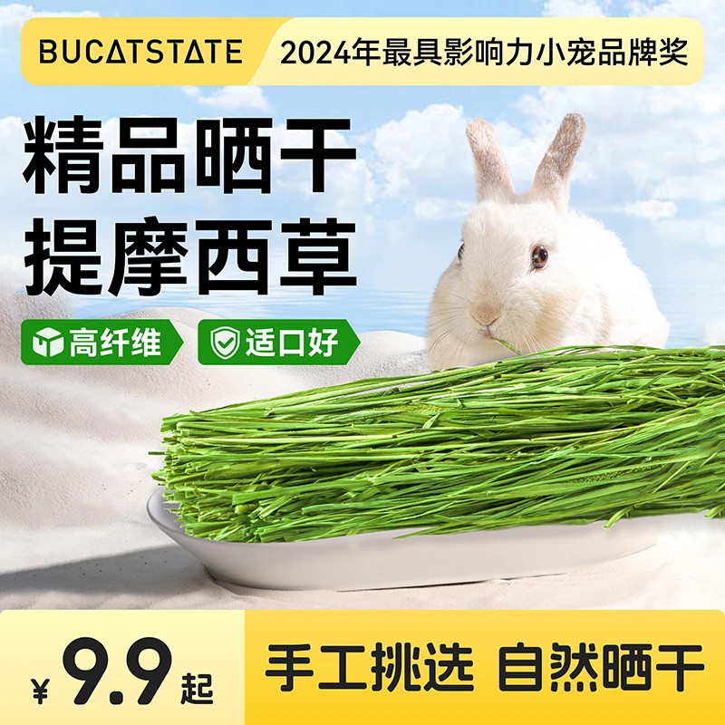 布卡星提摩西草兔子饲料高纤维食用草荷兰猪幼兔粮草饲料牧草用品
