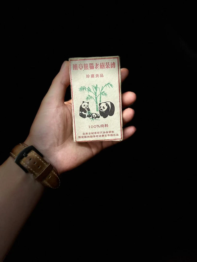【晶晶严选】90年代 熊猫生砖 100g*2砖 生茶