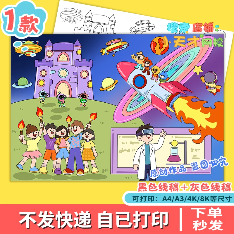 逐梦科技星河点亮青春之光科幻画宇宙科技航天主题画读书卡e745