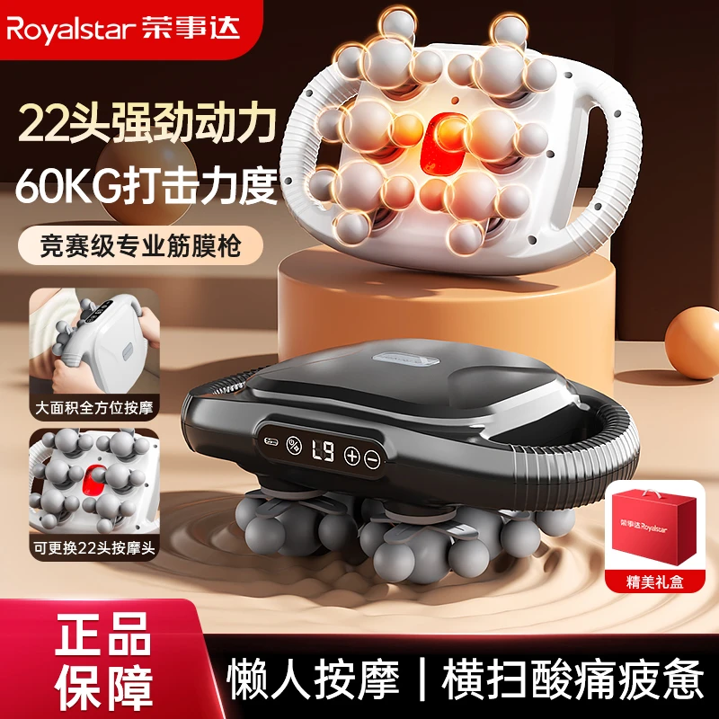 荣事达多功能22头筋膜枪肌肉肩颈疏通背部筋膜枪按摩器颈椎按摩枪