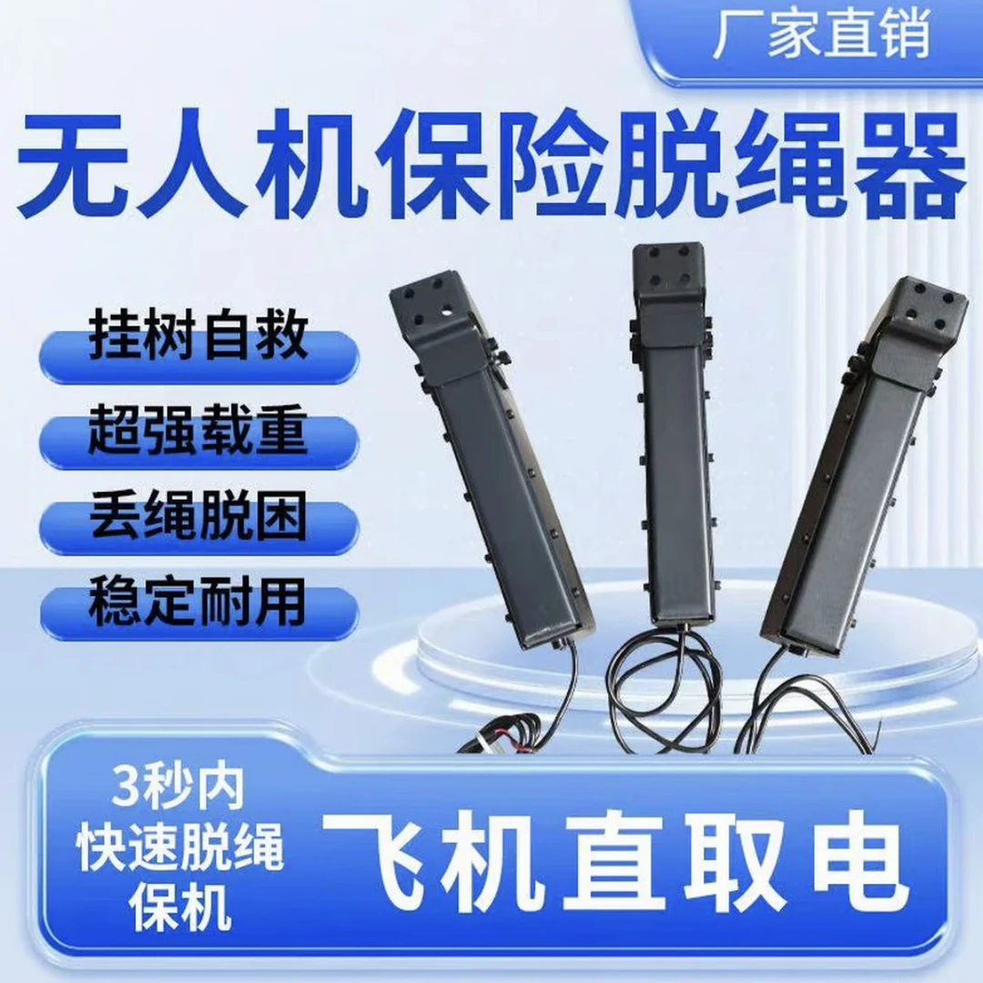 无人机脱绳器自动脱钩神器灯光感应适用T60/70/100P吊运架降龙架
