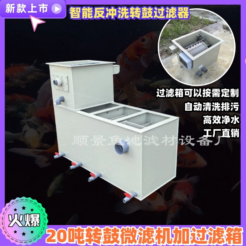 鱼池过滤器水循环系统自动反冲洗鱼便分离水产养殖微滤机配过滤箱