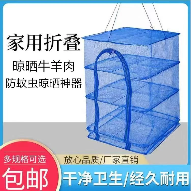 新疆西藏包邮】50*50 大容量方形晾晒牛羊肉防蚊虫晾晒神器方形