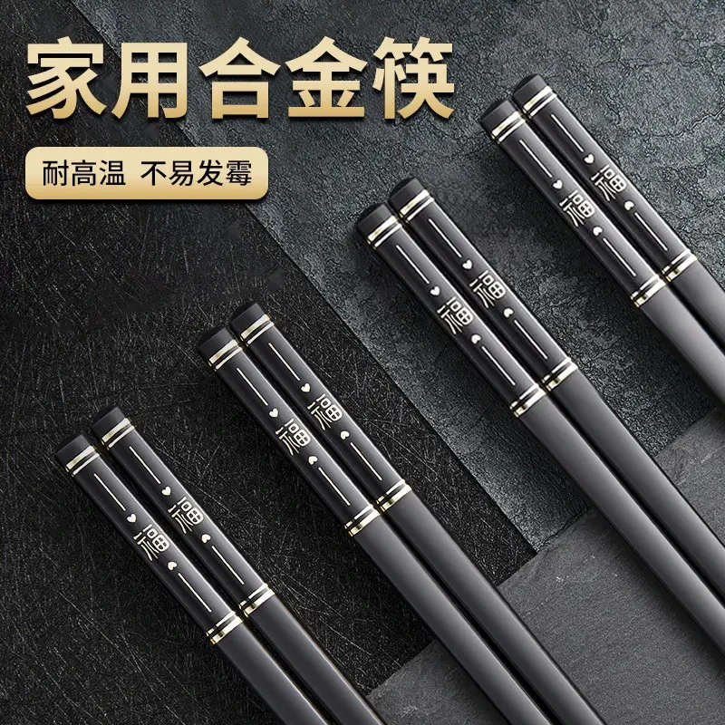 宏家家用防滑防霉耐高温筷子新款新中式合金筷高档