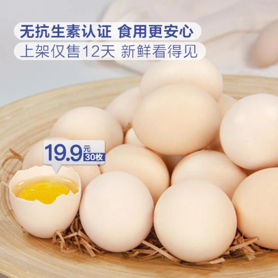 Member's Mark 精选鲜鸡蛋 1.59kg(30枚)